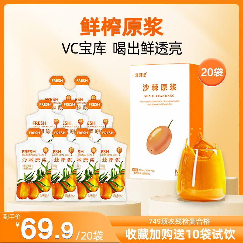 内蒙沙棘原浆北寻记沙棘原浆新鲜