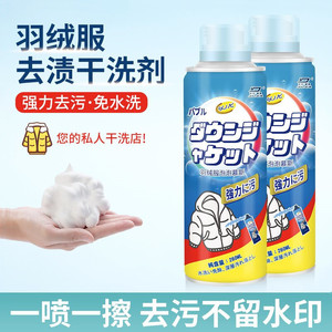 买1送1儿童羽绒服干洗剂成人外套皮衣鞋子泡沫慕斯清洁剂免水洗