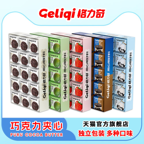 格力奇夹心巧克力独立包装