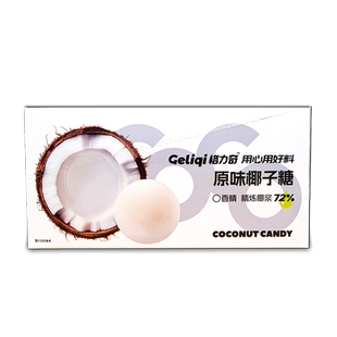 格力奇椰子糖袋装生椰硬糖喜糖休闲办公室网红零食婚庆糖果批发