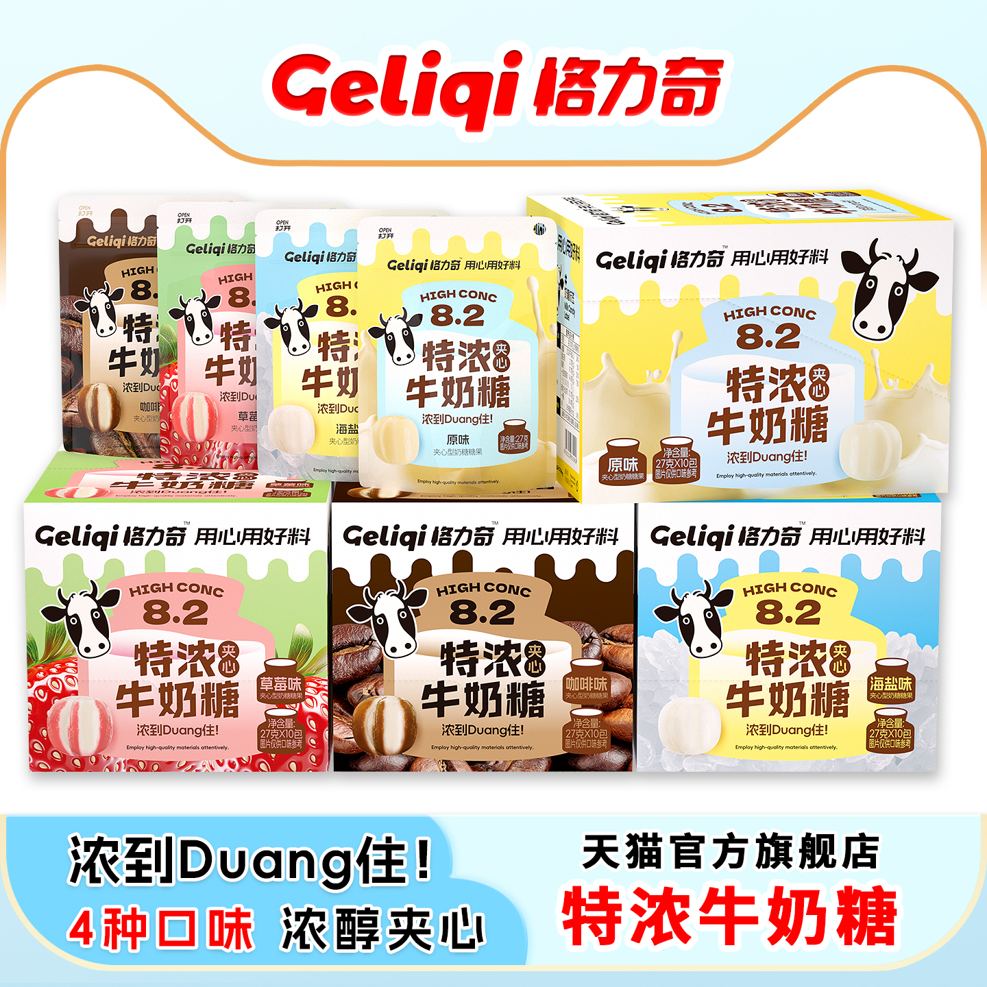 格力奇夹心特浓牛奶糖咖啡海盐味糖果休闲办公室网红硬糖喜糖批发