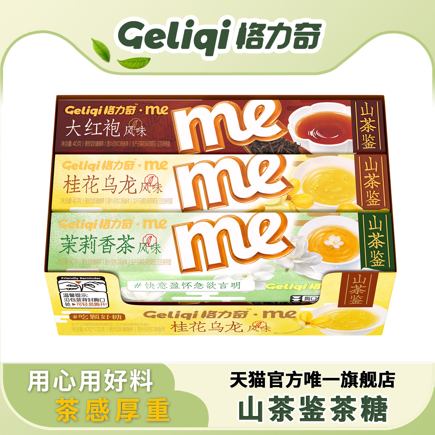 格力奇me条装山茶糖果大红袍奶糖茉莉硬糖喜糖办公室休闲网红零食