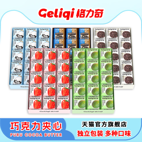 格力奇纯可可脂夹心巧克力网红主播爆款零食对付碰批发休闲零食
