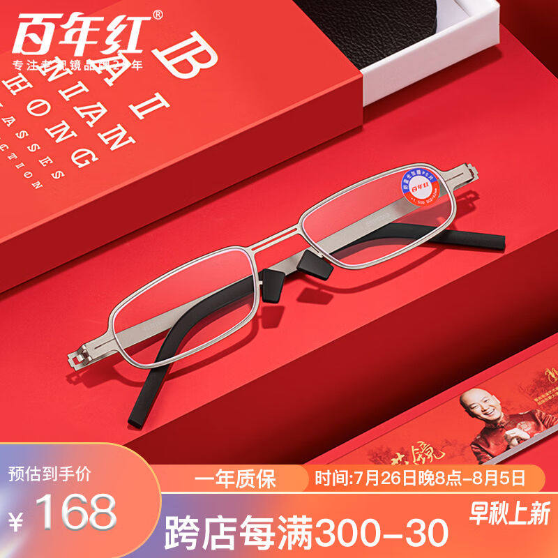 百年红防蓝光老花镜超轻超薄进口高清男女便携老光镜8059银色100