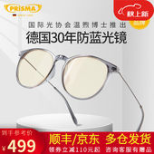 prisma德国防蓝光眼镜圆框女士个性 手机电脑防辐射护目镜男女同款
