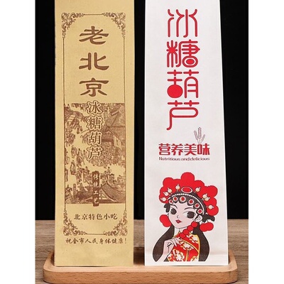 糖葫芦包装袋淋膜纸打包袋