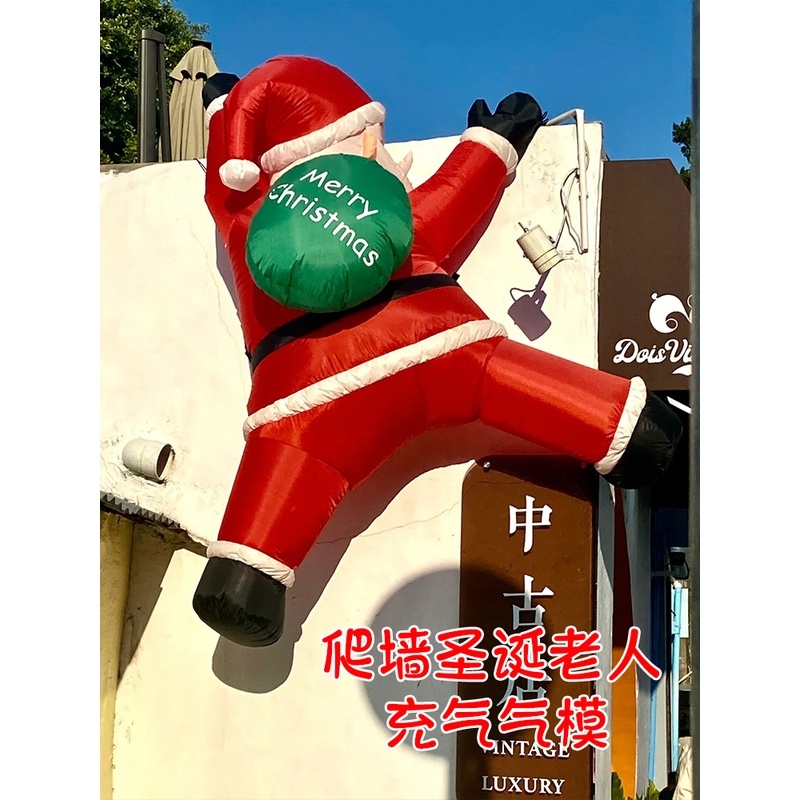 圣诞节装饰圣诞老人爬墙气模