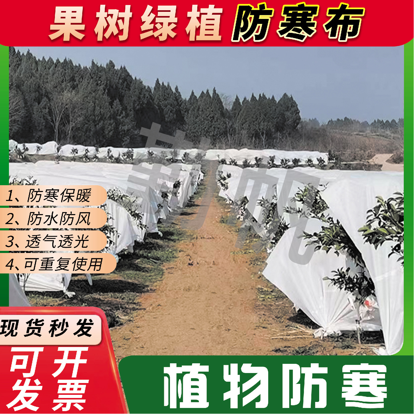 冬季果树绿植防寒布柑橘保温布