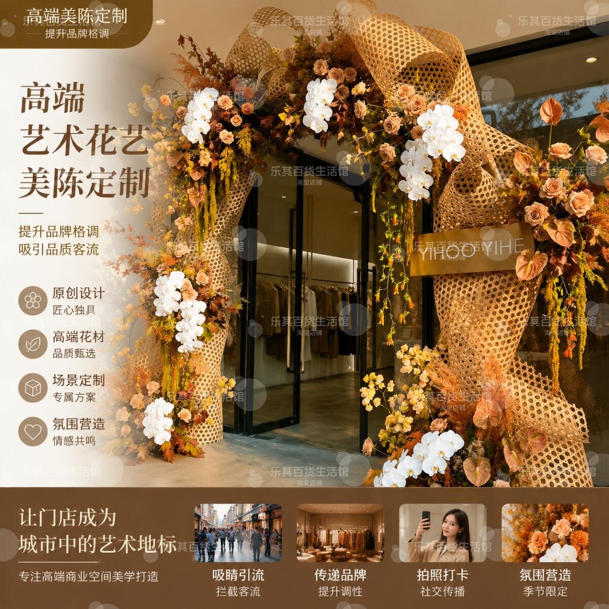 高端小众艺术美陈仿真花定制