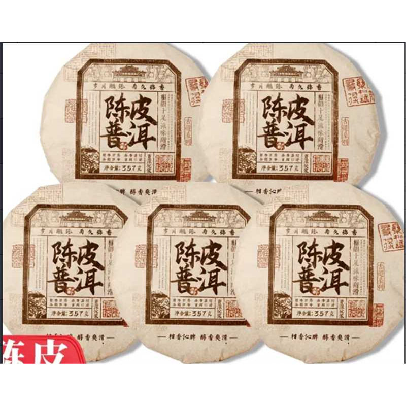 勐普春茶陈皮普洱茶饼357gX8片大红柑普茶小青柑橘桔普云南普洱熟