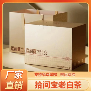 白贡仙 拾间宝2017年福鼎白茶寿眉老白茶散茶枣香浓郁礼盒装送人