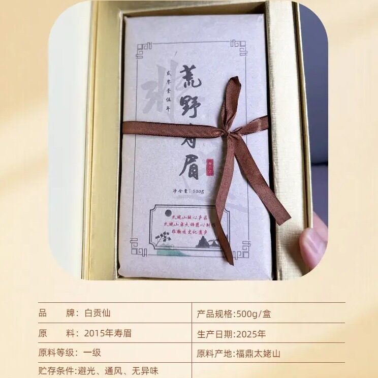 白贡仙寿眉白茶2015年茶砖寿眉散茶枣香浓郁礼盒装收藏白茶寿眉