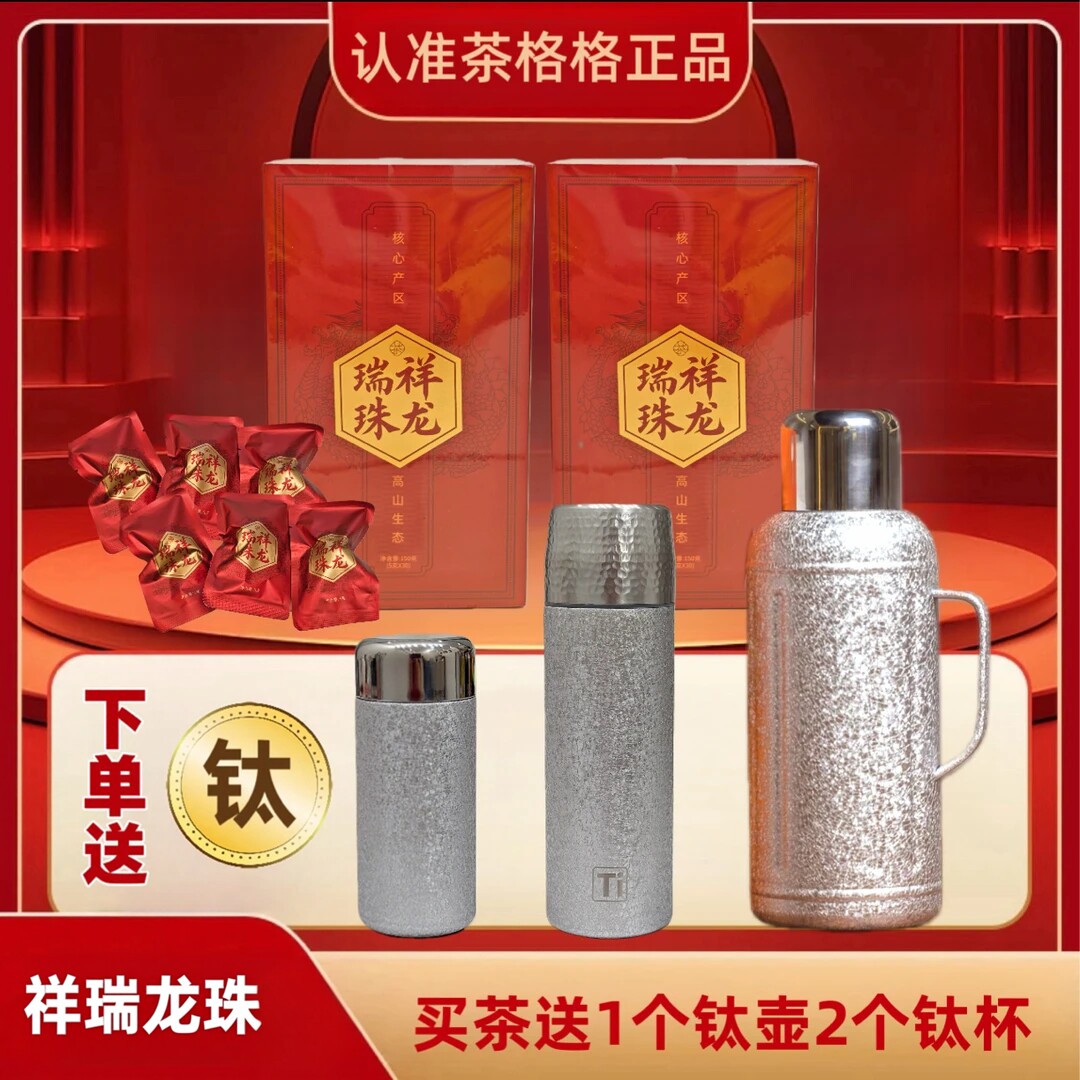 格格福鼎(送1.5L机械覆钛壶+覆钛杯+口袋杯)陈皮白茶龙珠两盒
