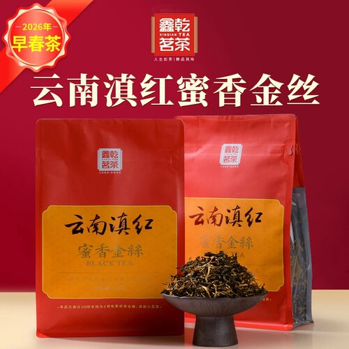 鑫乾茗茶云南一斤金丝