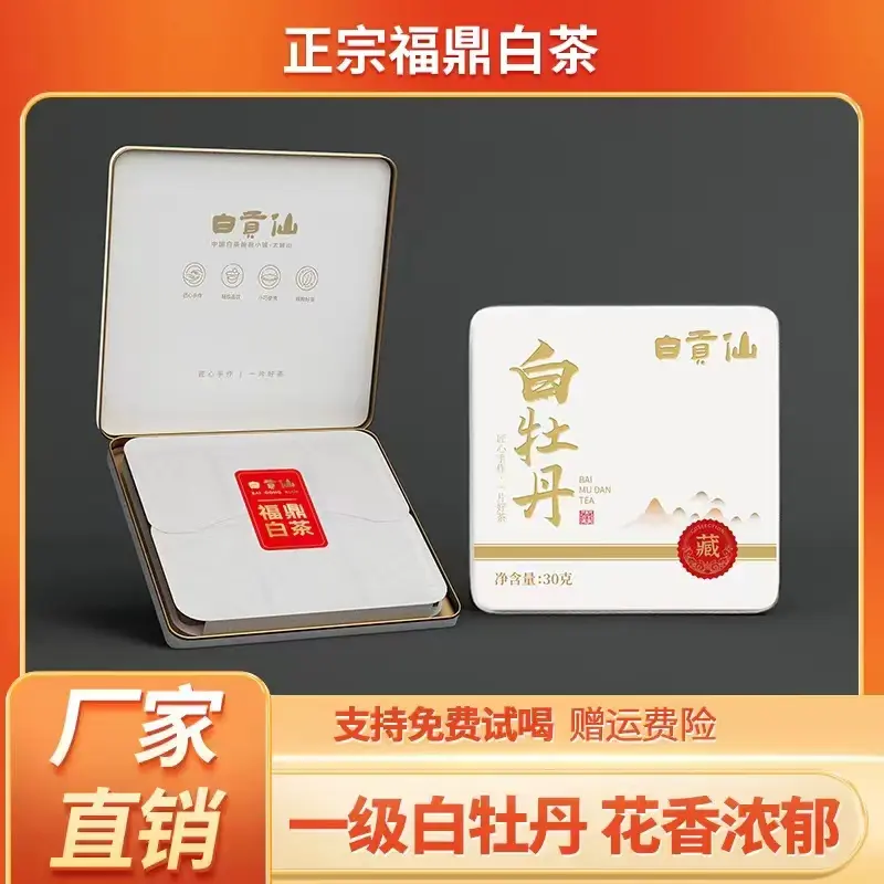 白贡仙福鼎白茶白牡丹小方片铁盒装兰花香春茶正宗淡雅手作一芽