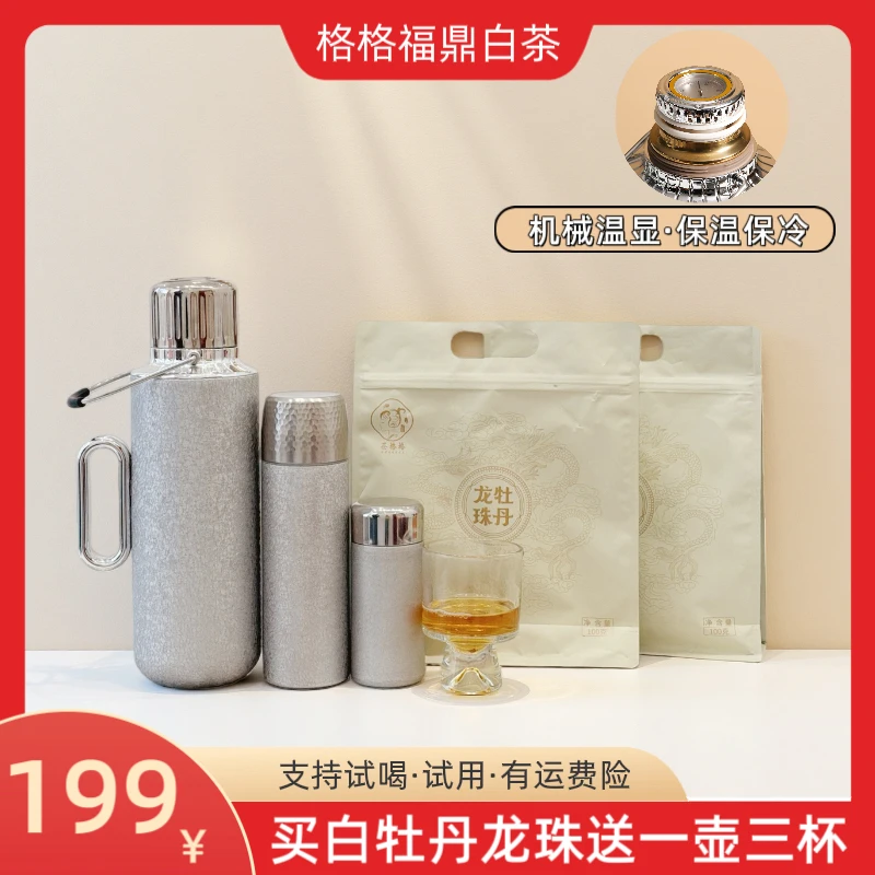 格格福鼎 1.5L机械覆钛壶+覆钛杯+口袋杯福鼎白茶白牡丹龙珠200g