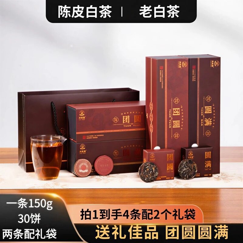 沐岚堂白茶仓 团圆陈皮白茶2017年寿眉福鼎老白茶小圆饼干伴手礼