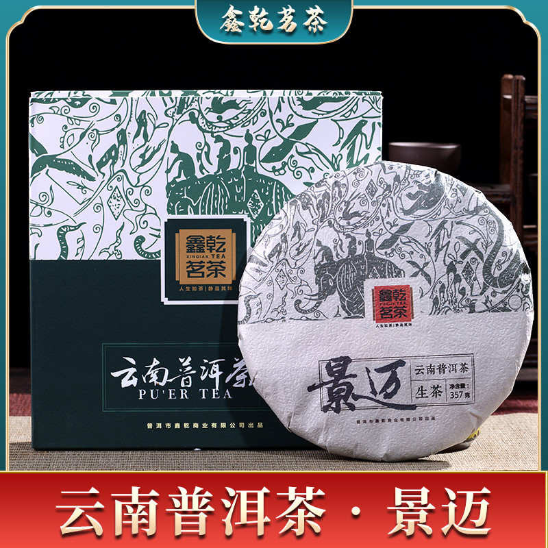 xinqiantea/鑫乾茗茶云南景迈山普洱生茶 头春采摘 357克一饼！！