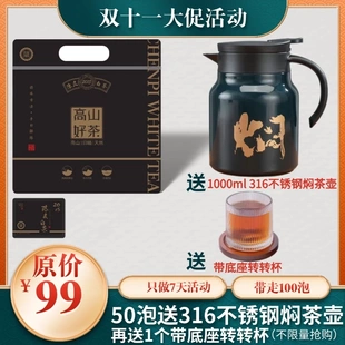 沐岚堂送焖茶壶+转转杯陈皮白茶福鼎白茶新会陈皮贡眉寿眉小方片