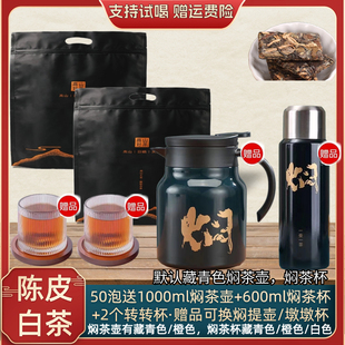 福鼎白茶送焖茶壶焖茶杯正宗陈皮白茶小方片茶叶广东新会陈