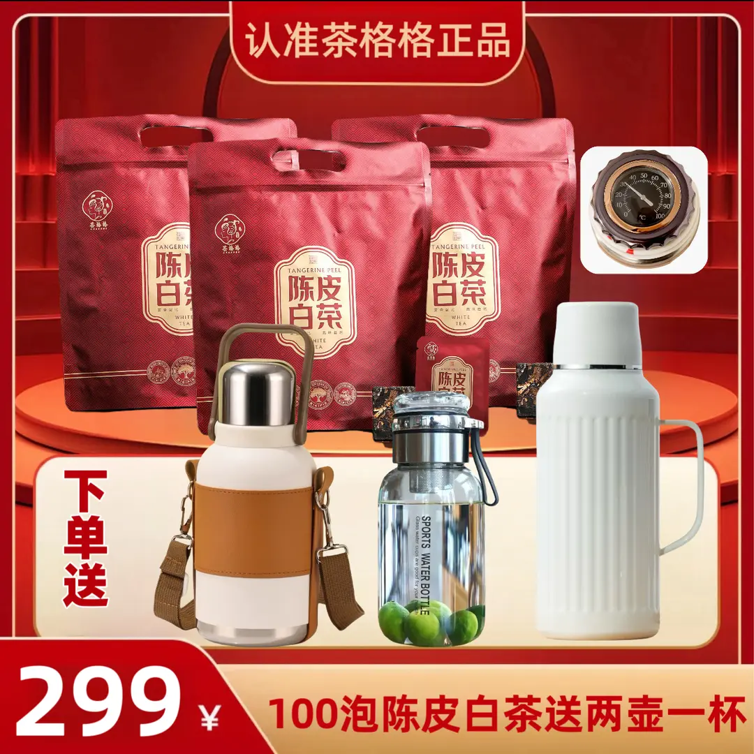 格格福鼎白茶新会陈皮老年份新会陈皮白茶饼干茶枣香茶格格