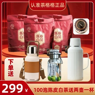 格格福鼎白茶新会陈皮老年份新会陈皮白茶饼干茶枣香茶格格