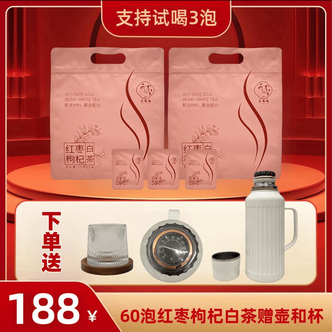 茶格格红枣枸杞白茶茶叶女生花茶福鼎白茶贡眉小方片花茶赠机械壶