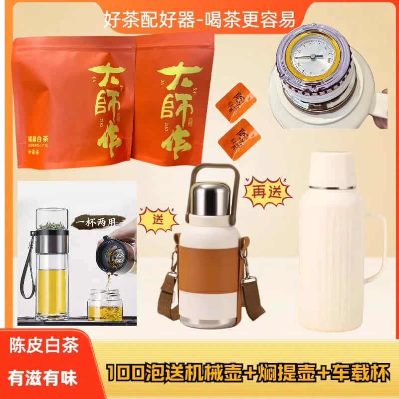 如火如荼 送机械壶+焖提壶 陈皮白茶福鼎白茶紧压贡眉陈皮小方片