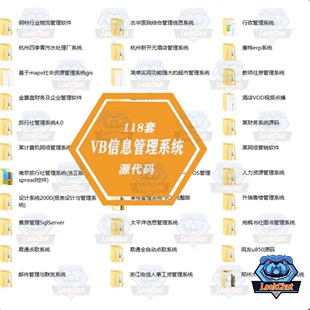 VB信息管理系统源代码VB6源码erp进销存财务POS超市点歌客房酒店
