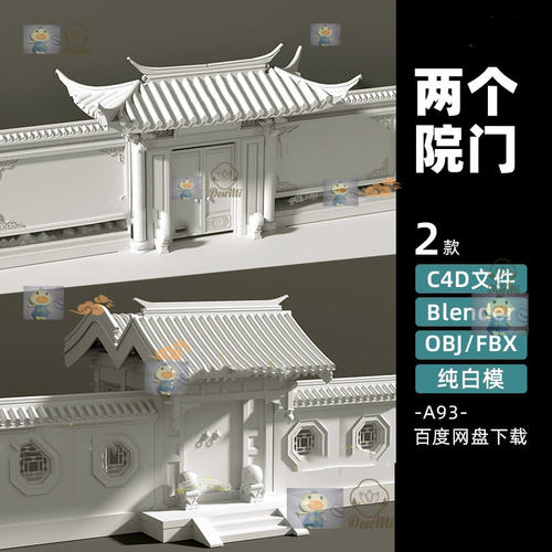 C4D过年中国风建筑Blender中式古风大门大院子OBJ国潮三维模型