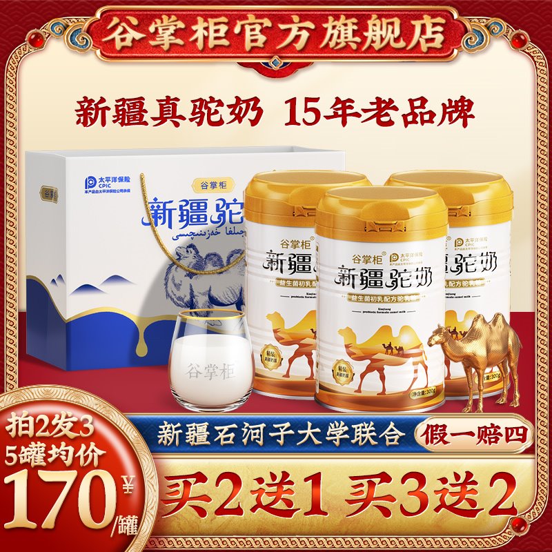 新疆正宗驼奶粉中老年益生菌初乳官方旗舰正品