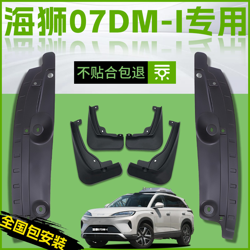 【原廠官配】海獅07DM專用擋泥板