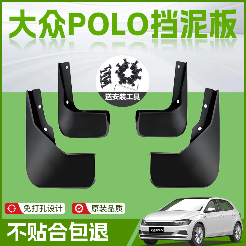 适用大众POLO汽车专用前轮挡泥板后挡泥皮原厂内衬内侧配件用品皮