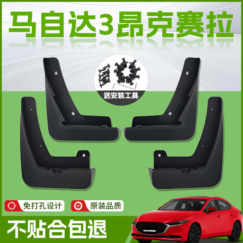 适用马自达3昂克赛拉汽车专用前轮挡泥板后星驰原厂内侧配件用品,汽车零部件/养护/美容/维保,挡泥板,淘宝优惠券,粉丝福利购,淘宝优惠卷
