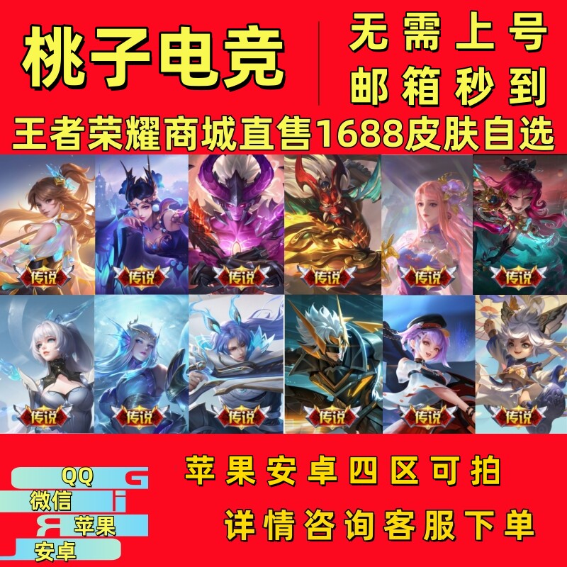 王者荣耀皮肤1688传说皮肤亏本