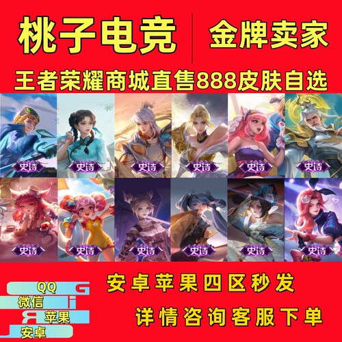 王者送荣耀888史诗皮肤孙权仙扇使者上官婉儿春霖将至扁鹊灵蛊蚀