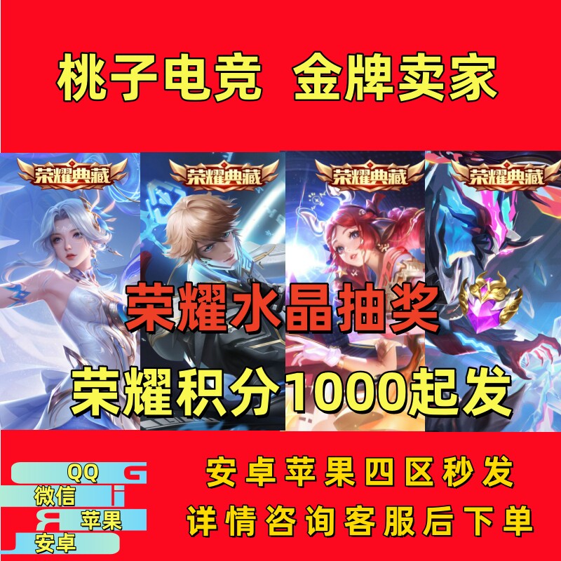 王者送荣耀积分夺宝荣耀积分荣耀游戏币充值