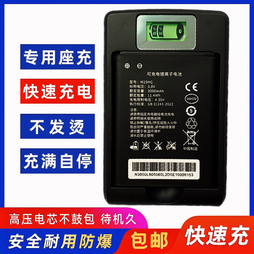 M25HG随身wifi无线网锂电池