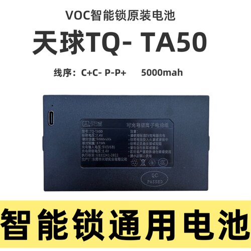 VOC智能锁原装电池天球TQ-TA50