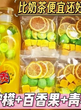 青桔柠檬百香果茶金桔柠檬水果茶冷热双泡学生夏日畅饮维c冷泡茶