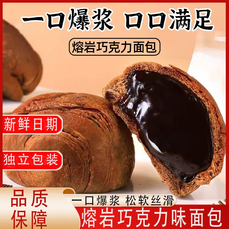 爆浆工艺熔岩巧克力味酸奶味面包松软流心丝滑早餐精选好吃营养