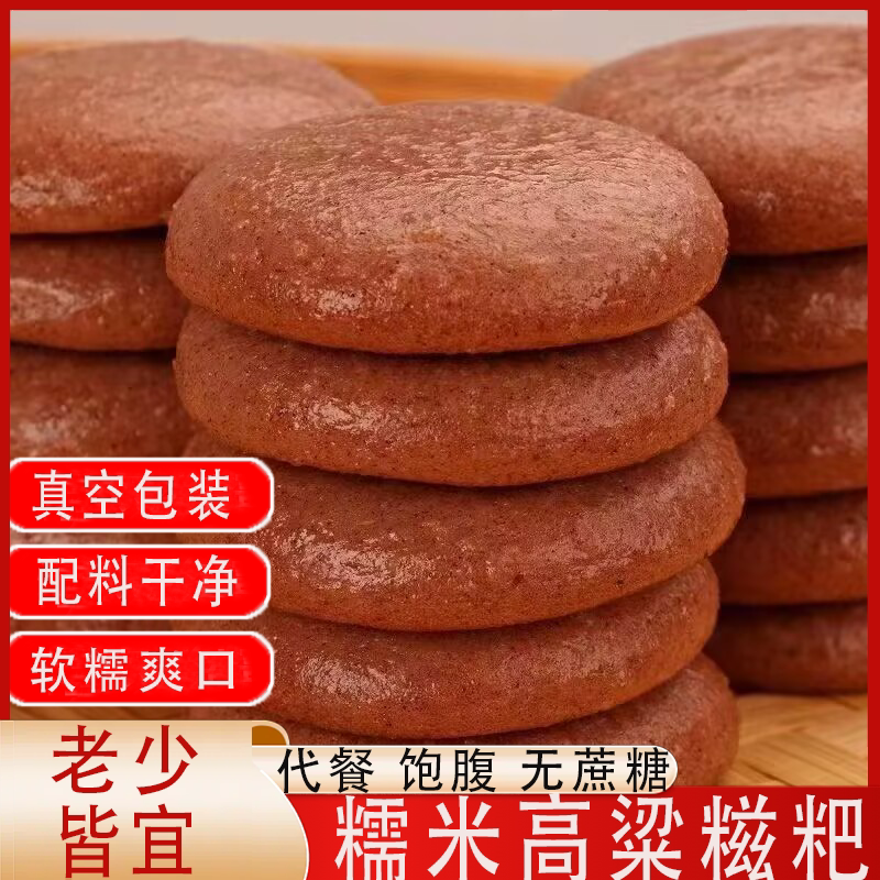 高粱糍粑农家纯手工湖南特产糯米糍粑粗粮杂粮红糖年糕早餐