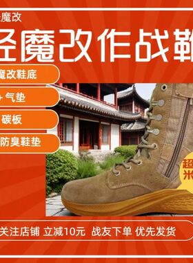 防滑男特种兵靴子作战靴工装靴户外男鞋冬季运动鞋短靴低帮战术靴