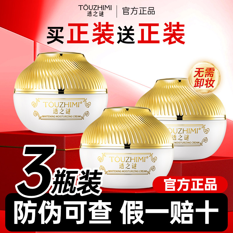 透之谜素颜霜保湿淡纹祛斑隔离