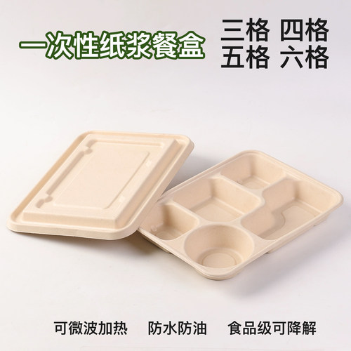 外卖一次性打包盒1400ML五格带盖纸浆饭盒分多格餐盒可降解餐盘