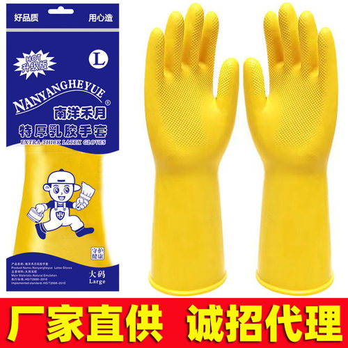 南洋禾月加厚牛筋乳胶家务橡胶防水耐酸碱劳保耐用工作洗碗手套
