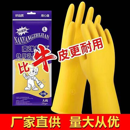 南洋禾月加厚牛筋乳胶家务橡胶防水耐酸碱劳保耐用工作洗碗手套