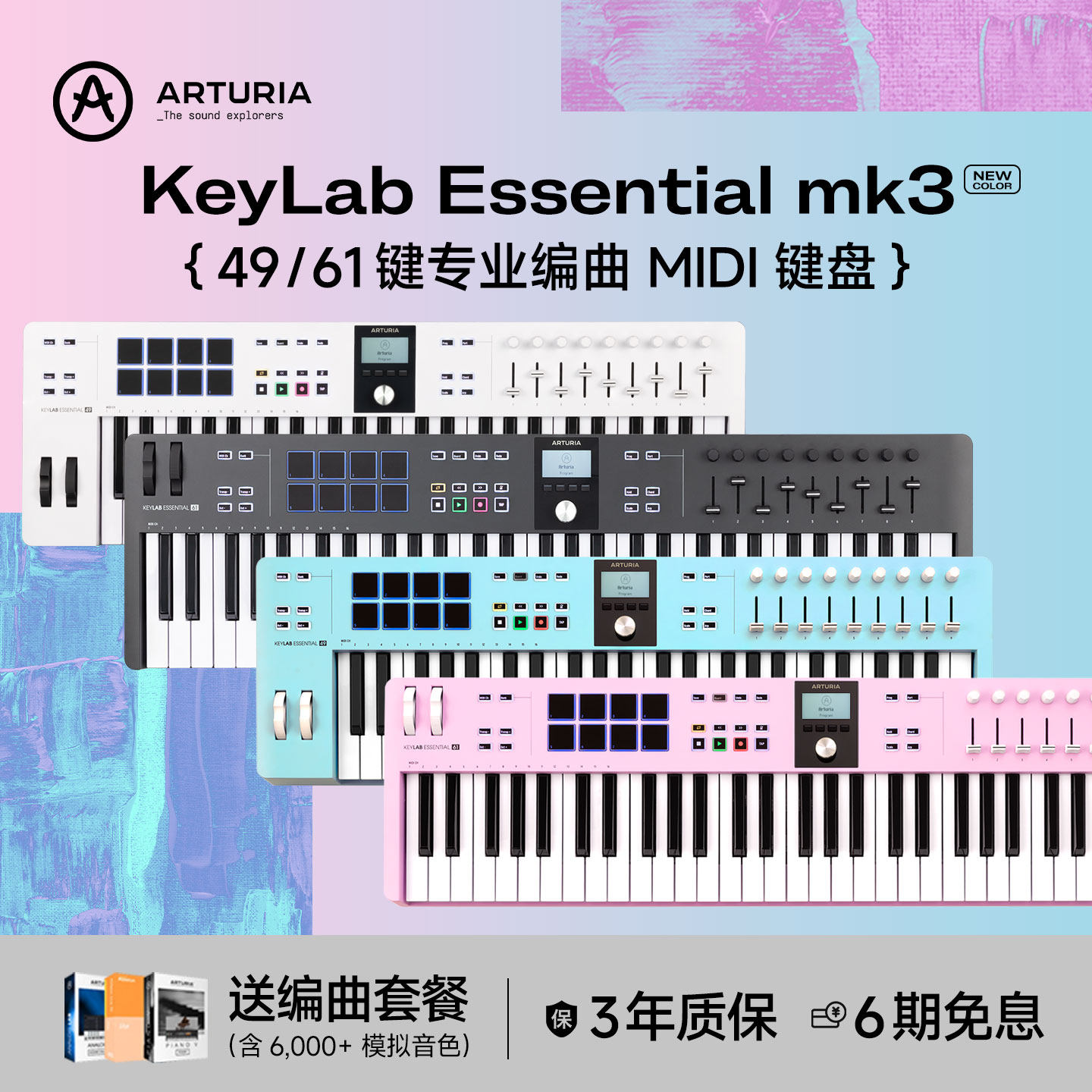 Arturia KeyLab Essential mk3 49/61键MIDI键盘编曲打击垫控制器