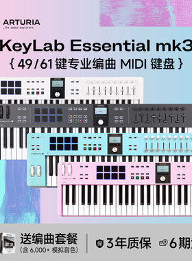 Arturia KeyLab Essential mk3 49/61键MIDI键盘编曲打击垫控制器