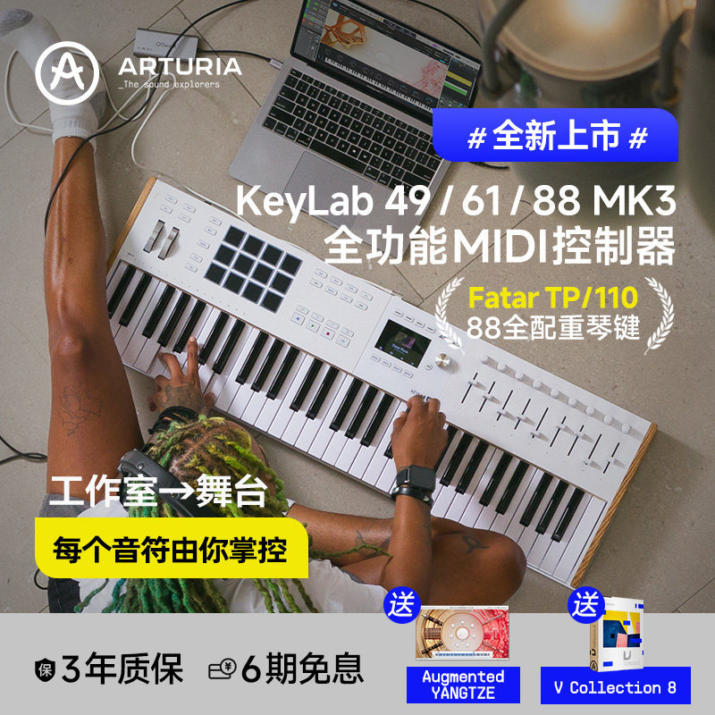 arturia专业midi键盘新品送踏板